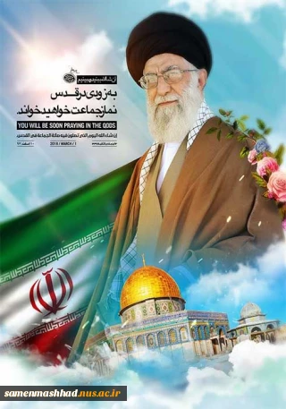 پیام ریاست محترم آموزشکده بمناسبت روز جهانی قدس