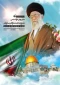 پیام ریاست محترم آموزشکده بمناسبت روز جهانی قدس