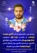 برگ زرینی دیگربرافتخارات دانشگاه فنی وحرفه ای استان خراسان رضوی 3