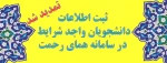 راهنمای جدید سامانه همای رحمت 3