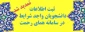 راهنمای جدید سامانه همای رحمت