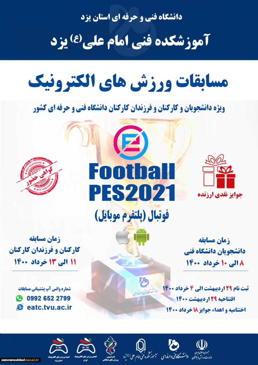 مسابقات  PES2021 لیگ ورزش های الکترونیک 3