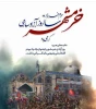 آزاد سازی خرمشهر گرامی باد 2