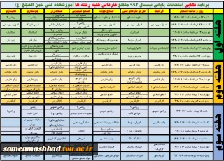 برنامه امتحانات پایانی مقطع کاردانی