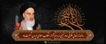 فرارسیدن ایام 14 و 15 خرداد ماه سالروز وفات حضرت امام خمینی بنیانگذار کبیر انقلاب اسلامی و قیام 15 خرداد تسلیت و تعزیت باد. 2