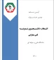 ابلاغ  آیــین نــــامه  دومین جـشنـــواره انتـخاب دانشــجـوی نـمونــه  فنی مهارتی  دانشگاه فنی و حرفه ای