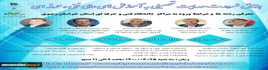 همایش ضرورت هدایت تحصیلی به آموزش های عالی فنی و حرفه ای و مهارتی 2