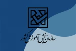 ثبت نام پذیرش کاردانی به کارشناسی بدون کنکور دانشکده در رشته های مورد نظر 2