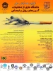اولین همایش دانشگاه عاری از دخانیات 2