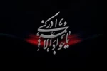 شهادت امام جواد (ع) تسلیت باد. 2