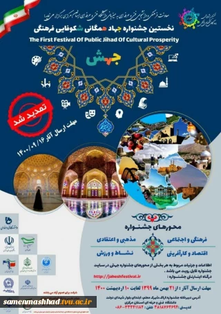 تمدید جشنواره جهش