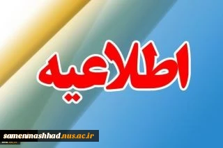 تعطیلی دانشگاه 2
