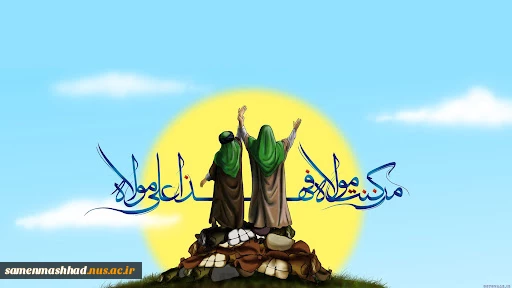 عید غدیر مبارک باد 2