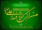 پیام تبریک ریاست دانشکده به مناسبت عید سعید غدیر 2