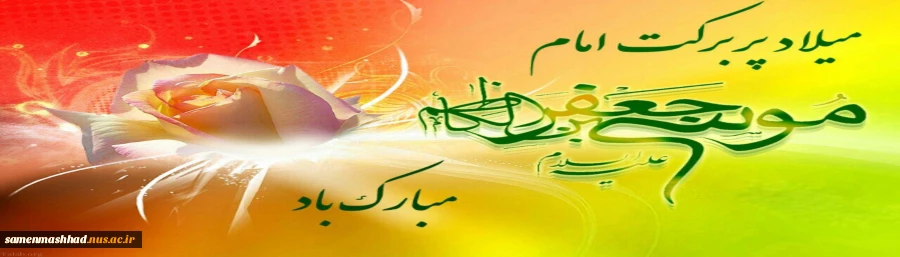 ولادت امام موسی کاظم(ع) گرامی باد. 2