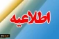 پرسشنامه سنجش تمایل به بازگشایی دانشگاه ها