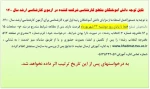 قابل توجه دانشجویان کارشناسی متقاضی استفاده از امتیاز رتبه برتری در آزمون کارشناسی ارشد. 2