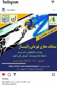 برگزاری مسابقات کشوری آنلاین والیبال و فوتسال دانشجویان وزارت علوم 2