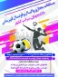 برگزاری مسابقات کشوری آنلاین والیبال و فوتسال دانشجویان وزارت علوم