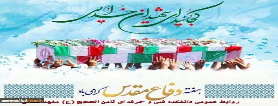 هفته دفاع مقدس گرامی باد. 2