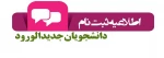 اطلاعیه ثبت نام
