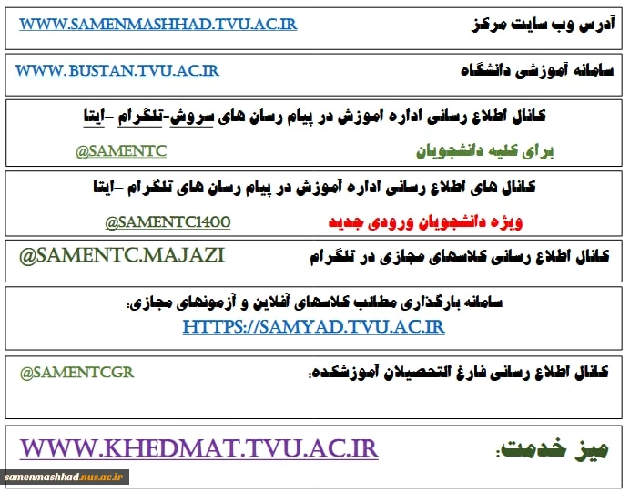 کانال های اطلاع رسانی دانشکده 2