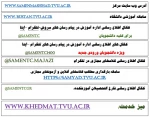 آدرس های سامانه ها و کانال های ارتباطی دانشگاه 2