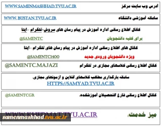 کانال های ارتباطی دانشکده