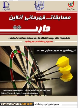مسابقات دارت آنلاین