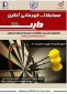 مسابقات دارت آنلاین
