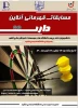 مسابقات دارت آنلاین 2