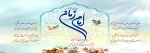 آغاز امامت مولایمان صاحب الزمان (عج) مبارک باد. 2
