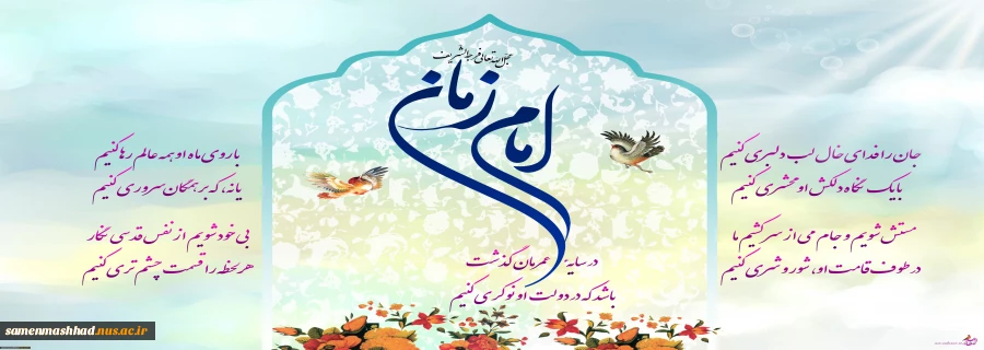 آغاز امامت مولایمان صاحب الزمان (عج) مبارک باد. 2