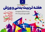 هفته تربیت بدنی گرامی باد. 2