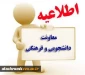 اطلاعیه پیش ثبت نام خوابگاه (سرای دانشجویی)