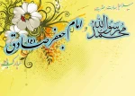 میلاد پیامبر گرامی اسلام و امام صادق گرامی باد. 2