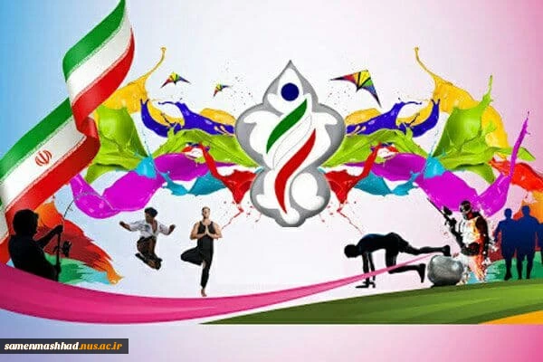 مسابقات آنلاین به مناسبت هفته تربیت بدنی 2