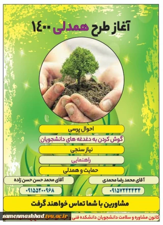 کانون مشاوره و سلامت دانشجویان