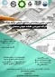  انجمن علمی مهندسی صنایع شیمیایی دانشکده ثامن الحجج مشهد  به مناسبت هفته کارآفرینی برگزار می‌کند: