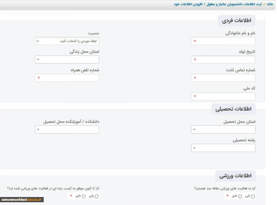 (با توجه به برگزاری پارالمپیاد دانشجویان) 2
