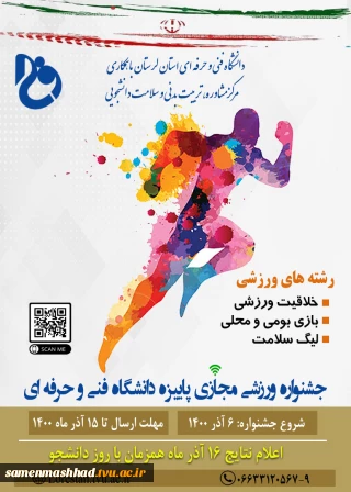 اطلاعیه برگزاری جشنواره مجازی پاییزی
