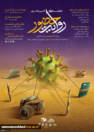 جشنواره ادبی هنری روایت حضور