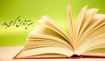 هفته پژوهش گرامی باد 2