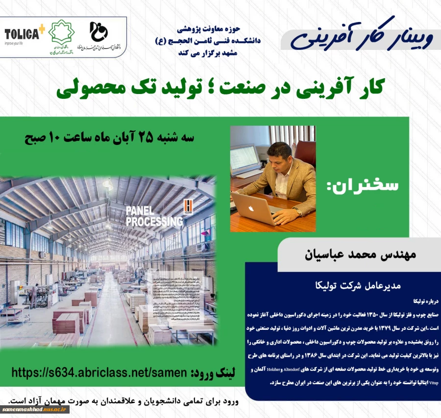 ویبنار کارآفرینی 2