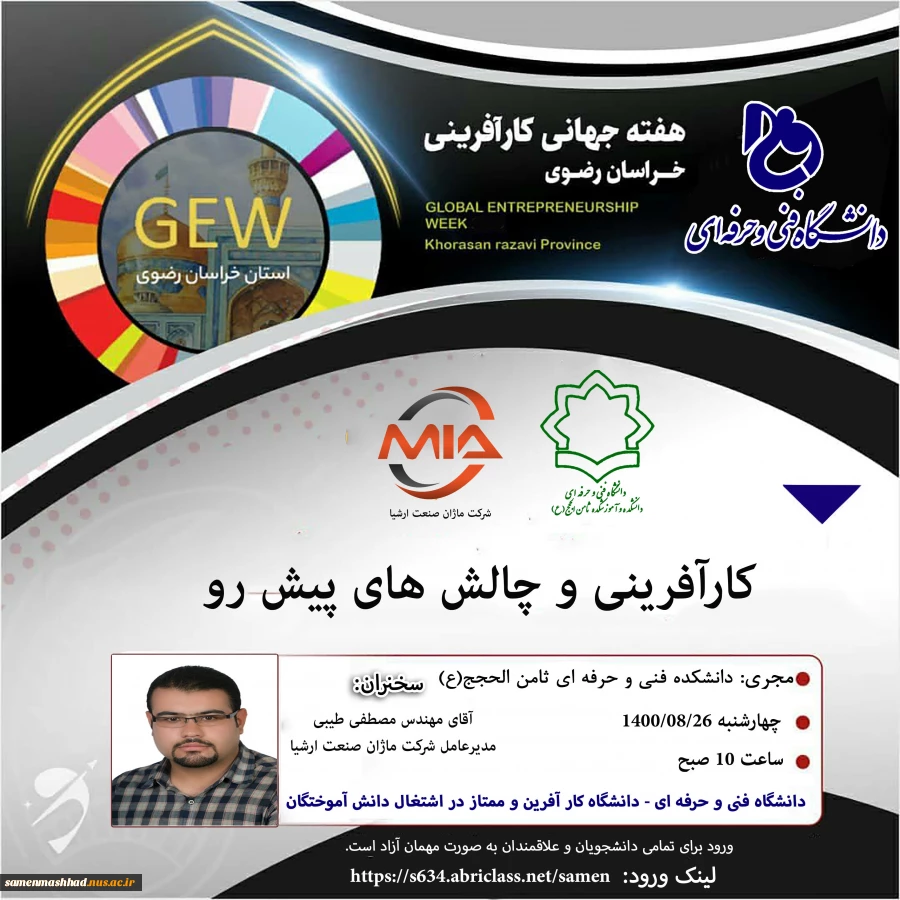 ویبنار کارآفرینی 3