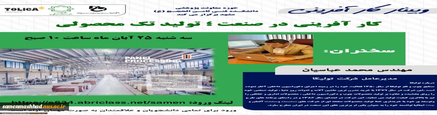 ویبنار کارآفرینی 5