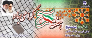پیام ریاست به مناسبت هفته بسیج