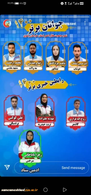دبیر کانون دانشجویی هلال احمر دانشکده فنی و حرفه ای ثامن الحجج(ع)