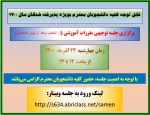 قابل توجه دانشجویان محترم بویژه ورودی 1400 2
