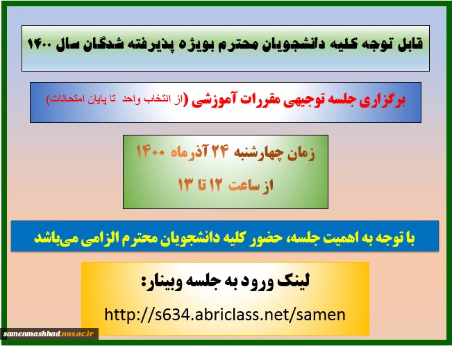 قابل توجه دانشجویان محترم بویژه ورودی 1400 2